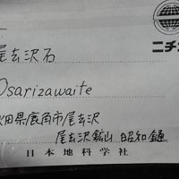 Osarizawaite